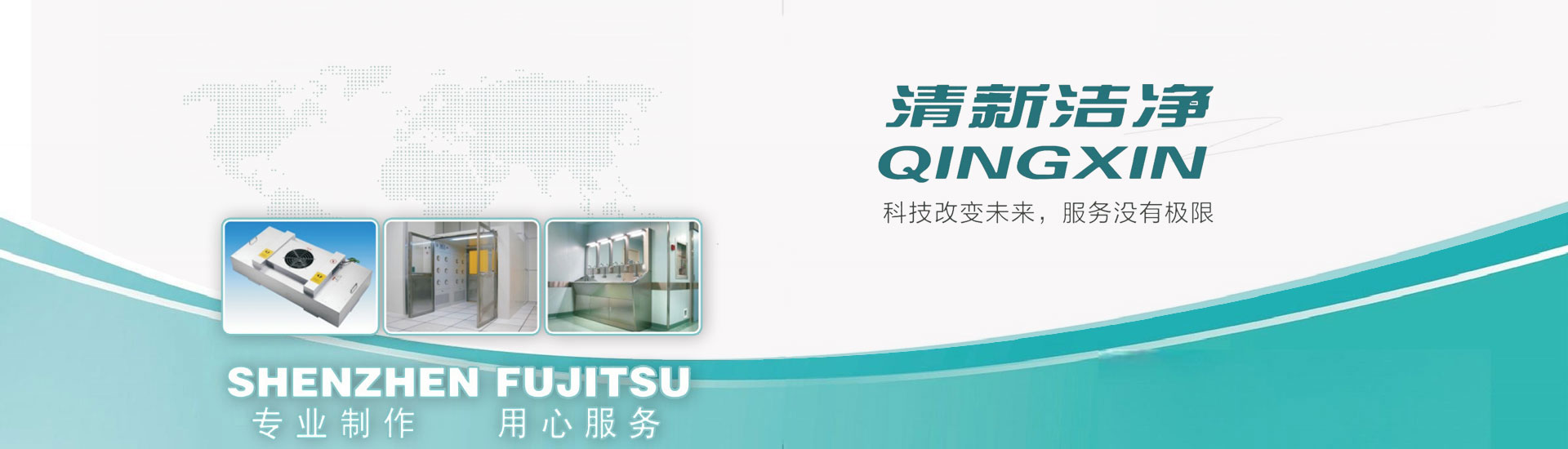 清新凈化設(shè)備,清新凈化科技